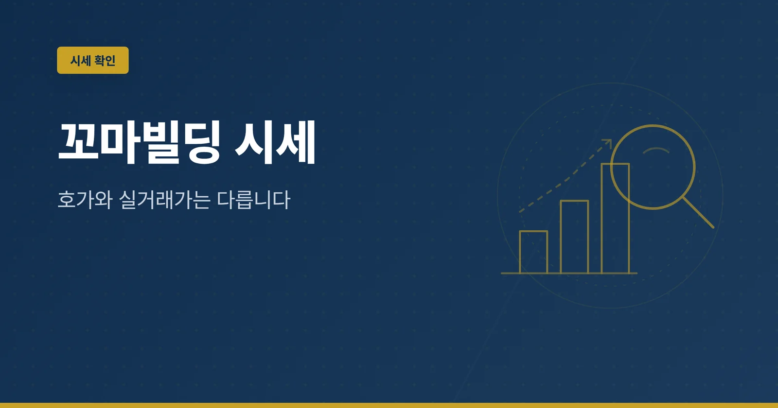 꼬마빌딩 시세